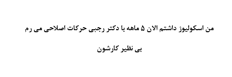 سینا از تهران
